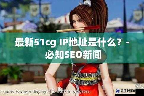 51cg热门大瓜今日吃瓜莫里秀:精彩不断