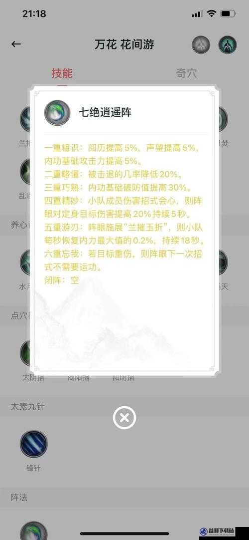 剑网3指尖江湖东方宇轩阵眼技能选择与搭配推荐攻略