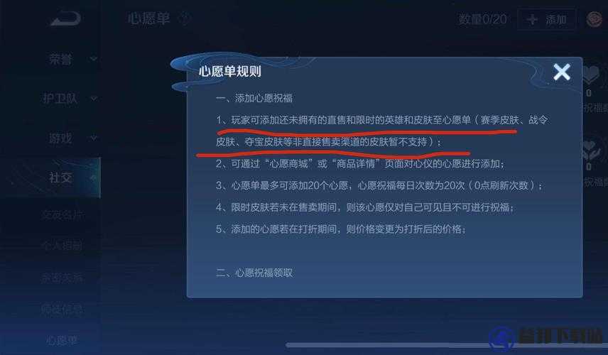 王者荣耀游戏指南，如何查看及定位好友的心愿单详细步骤